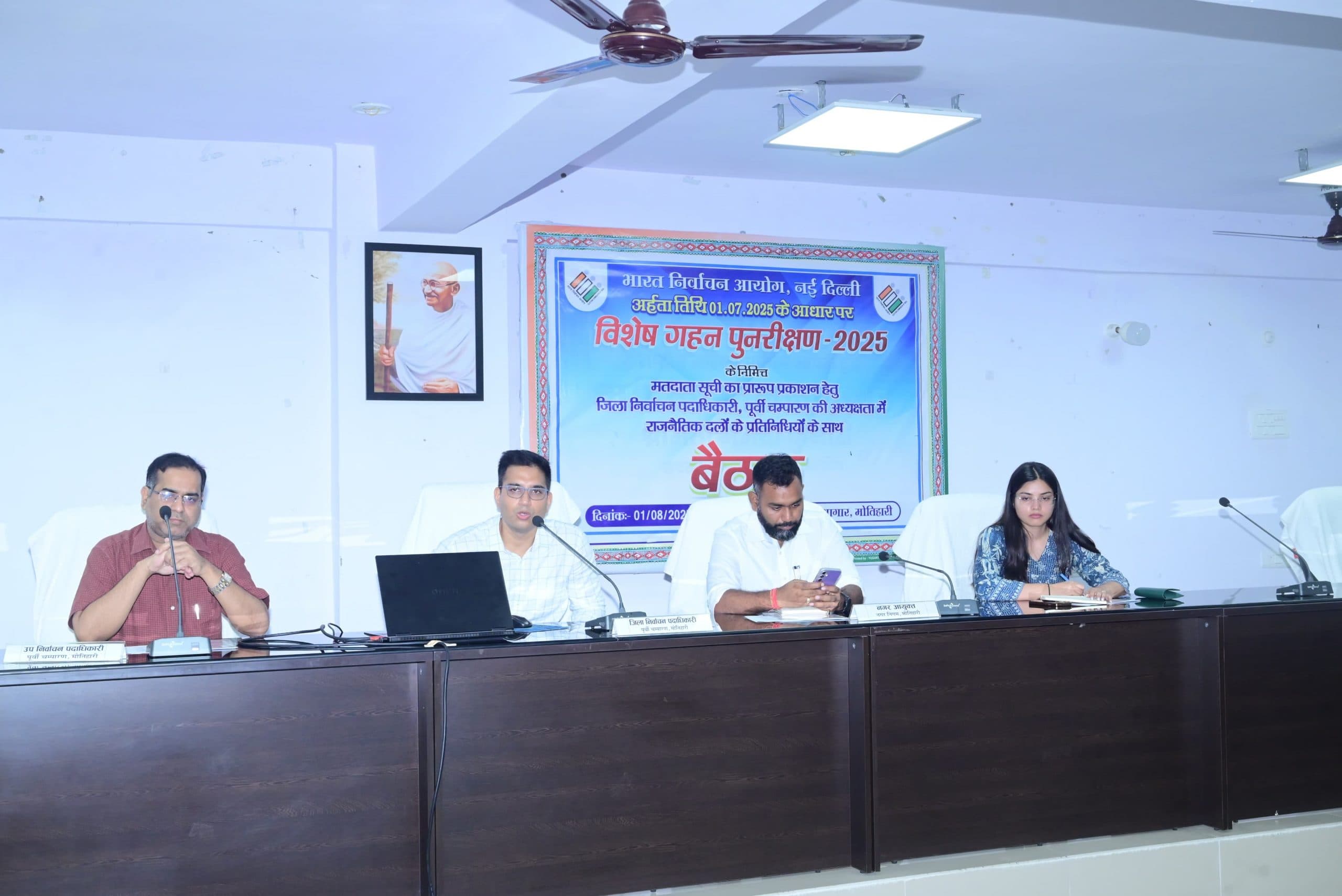 Motihari: पूर्वी चंपारण में मतदाताओं की संख्या घटकर हुई 33,73095