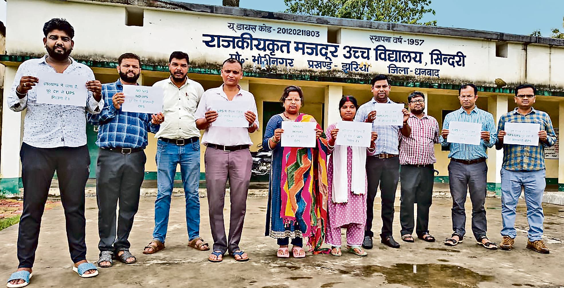 Dhanbad News: यूपीएस के विरोध में मना रोष दिवस