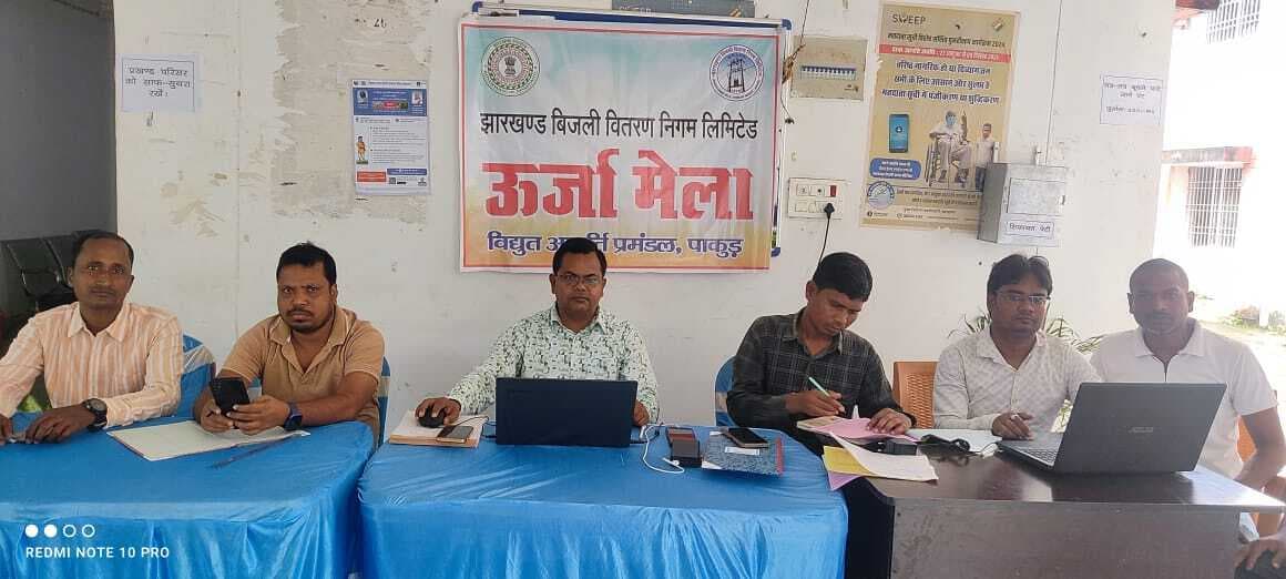 ऊर्जा मेले में 42 उपभोक्ताओं की बिजली समस्याओं का समाधान
