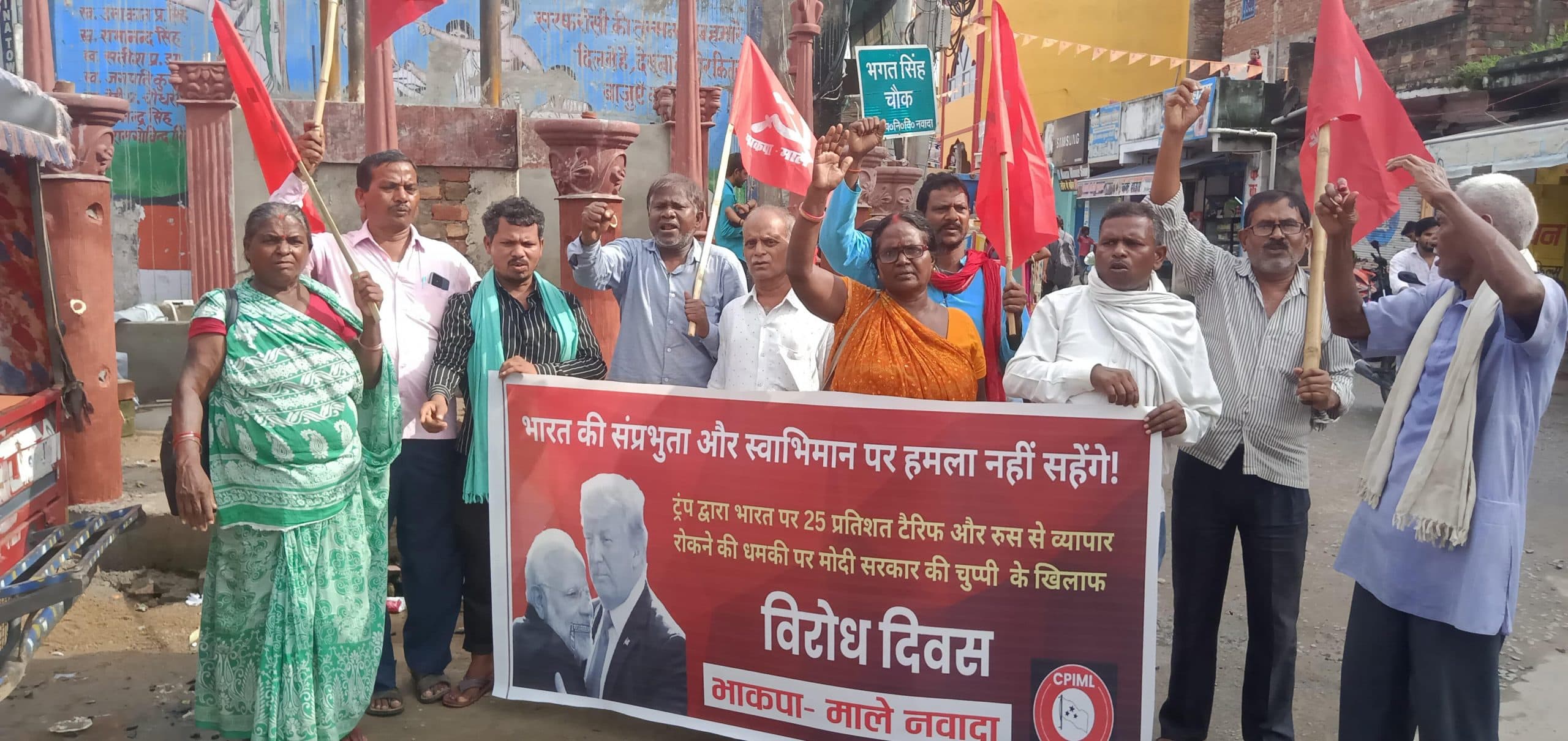 अमेरिकी राष्ट्रपति ट्रंप के खिलाफ माले ने निकाला विरोध मार्च