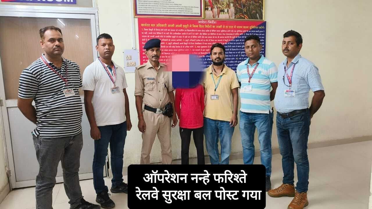 गया जंक्शन पर नाबालिग बच्चे को किया रेस्क्यू