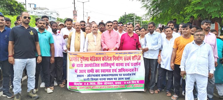 दुधैला में मेडिकल कॉलेज निर्माण की मांग को लेकर धरना-प्रदर्शन