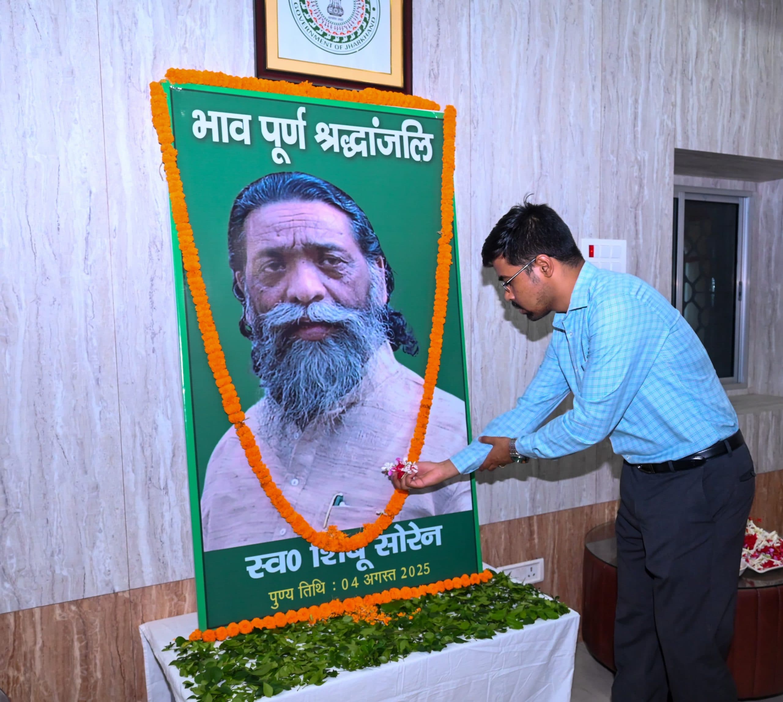 Deoghar News : दिशोम गुरु को डीसी ने दी श्रद्धांजलि, की गयी शोक सभा