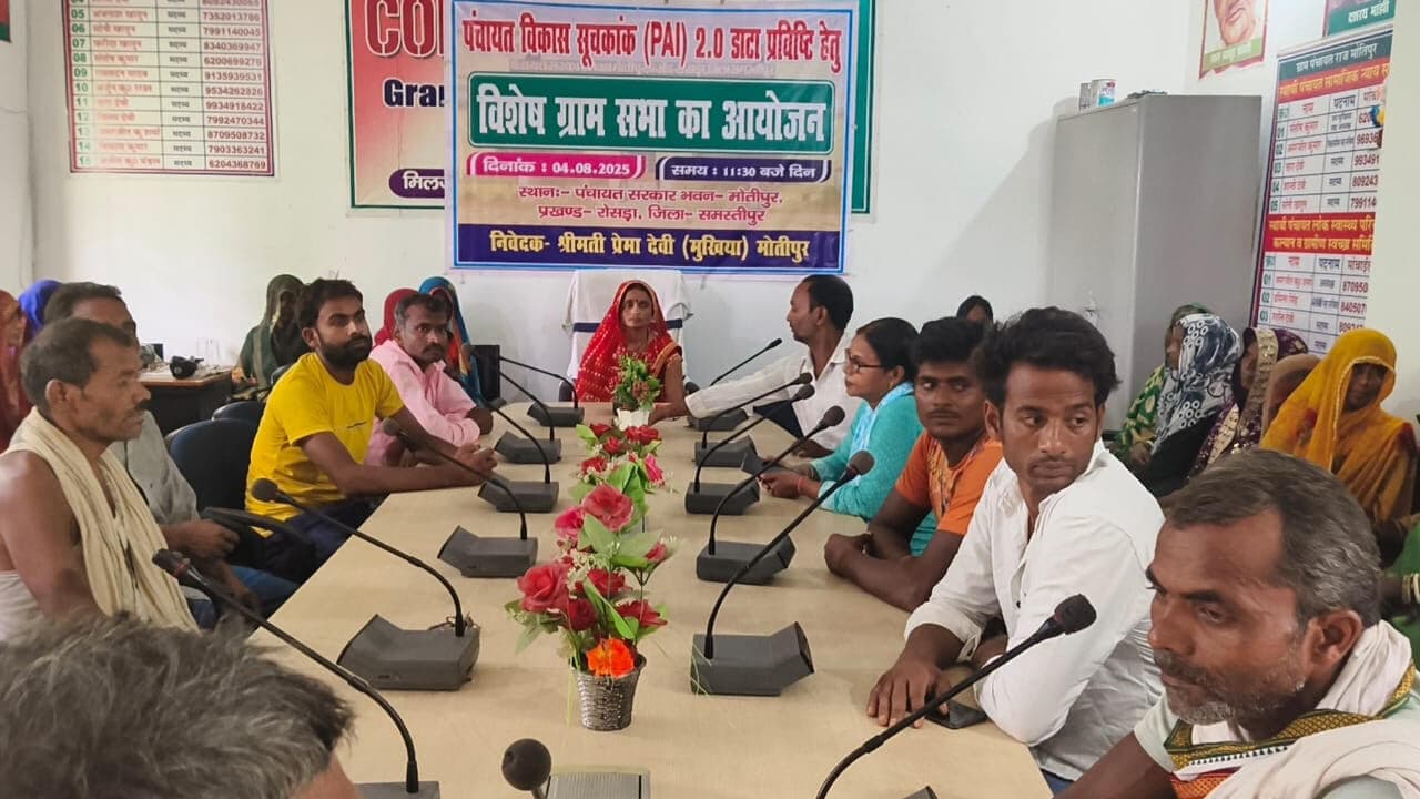 Samastipur News:मोतीपुर में पंचायत उन्नति सूचकांक डाटा के सत्यापन को हुई ग्रामसभा