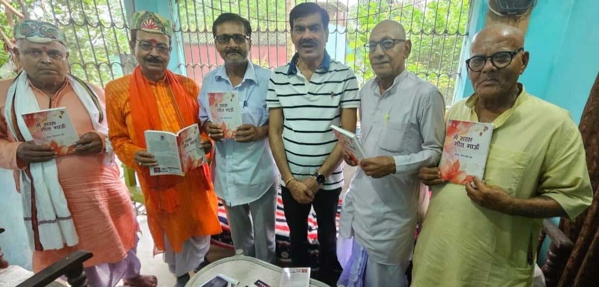 गीत-विधा की पुस्तक ‘मैं सरस गीत गाऊंं’  का लोकार्पण