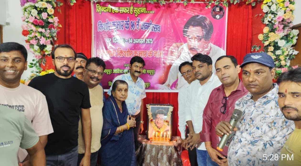 जयंती पर याद किये गये पार्श्व गायक किशोर कुमार