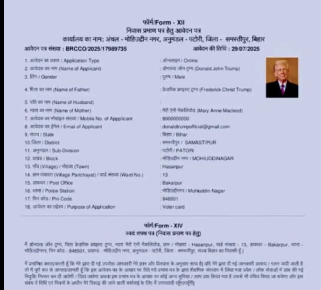 Samastipur News:अमेरिकी राष्ट्रपति डोनाल्ड ट्रम्प के नाम से निवास प्रमाण पत्र के लिये किया आवेदन, दर्ज होगी एफआईआर