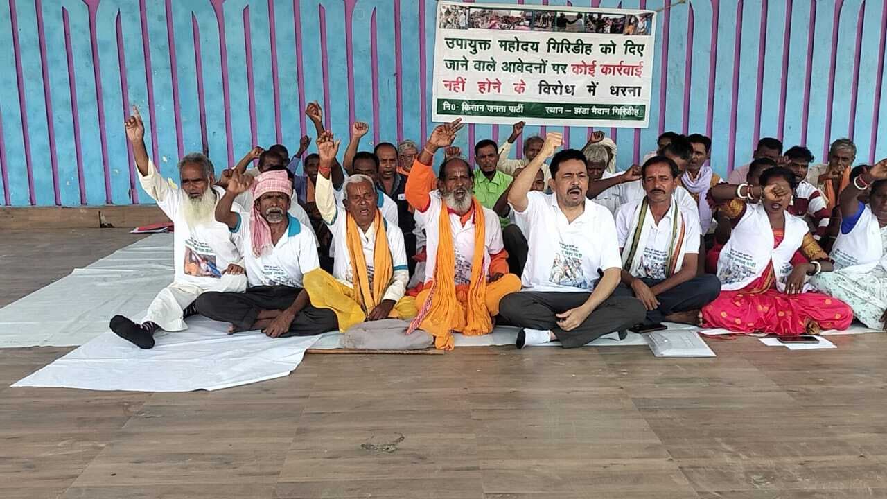 Giridih News: किसान जनता पार्टी ने झंडा मैदान में दिया धरना