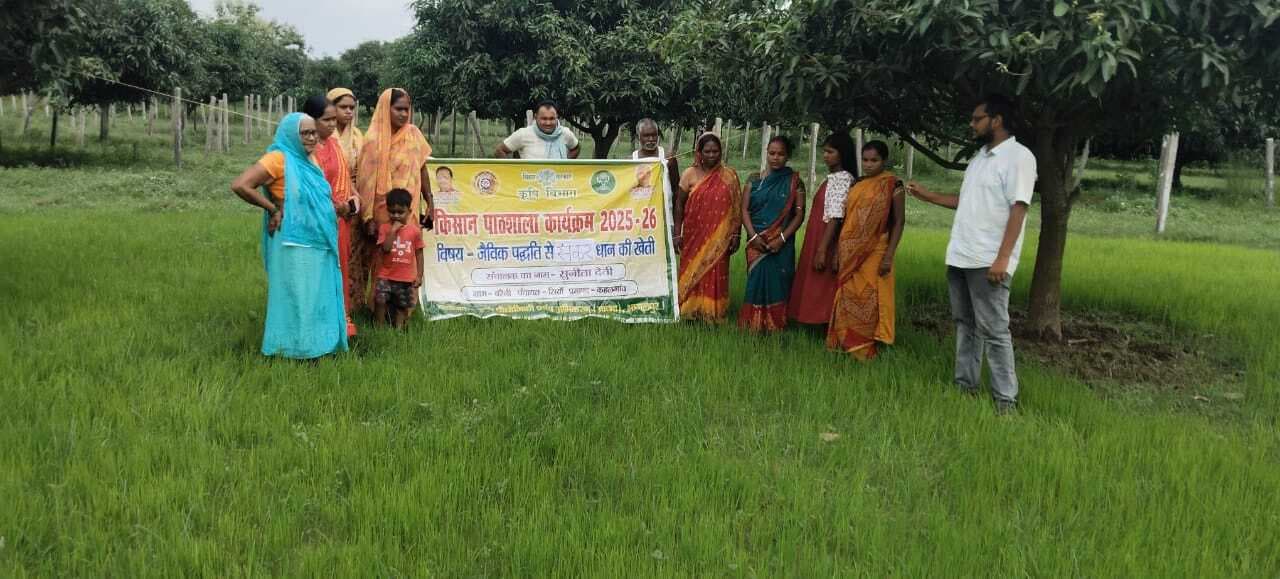 Bhagalpur news जैविक पद्धति से संकर धान की खेती विषय का किसान पाठशाला