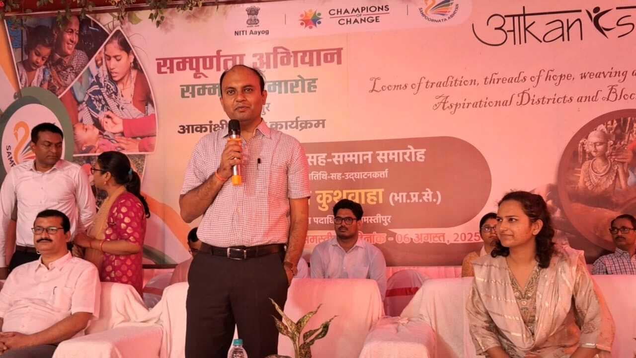 Samastipur News:सम्पूर्णता अभियान कार्यक्रम में डीएम सहित कई अधिकारी सम्मानित