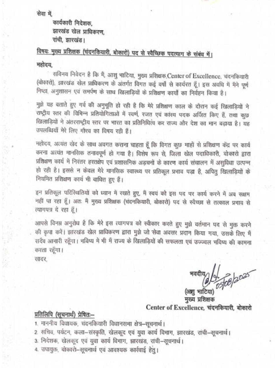 Bokaro News : सेंटर ऑफ एक्सीलेंस चंदनकियारी के मुख्य प्रशिक्षक ने दिया इस्तीफा