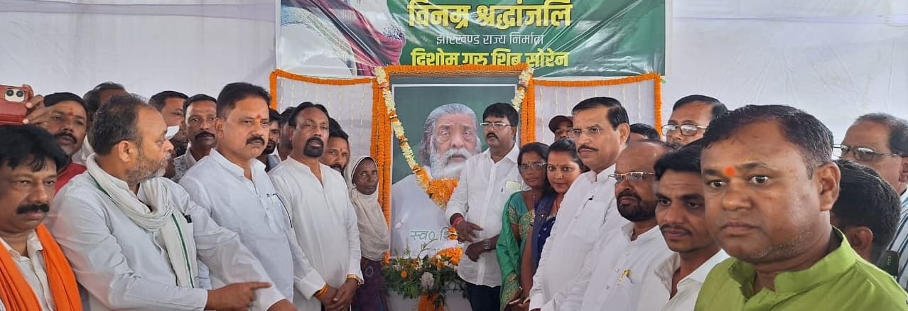 Bokaro News : झारखंड के पुरोधा थे दिशोम गुरु शिबू सोरेन : उमाकांत रजक