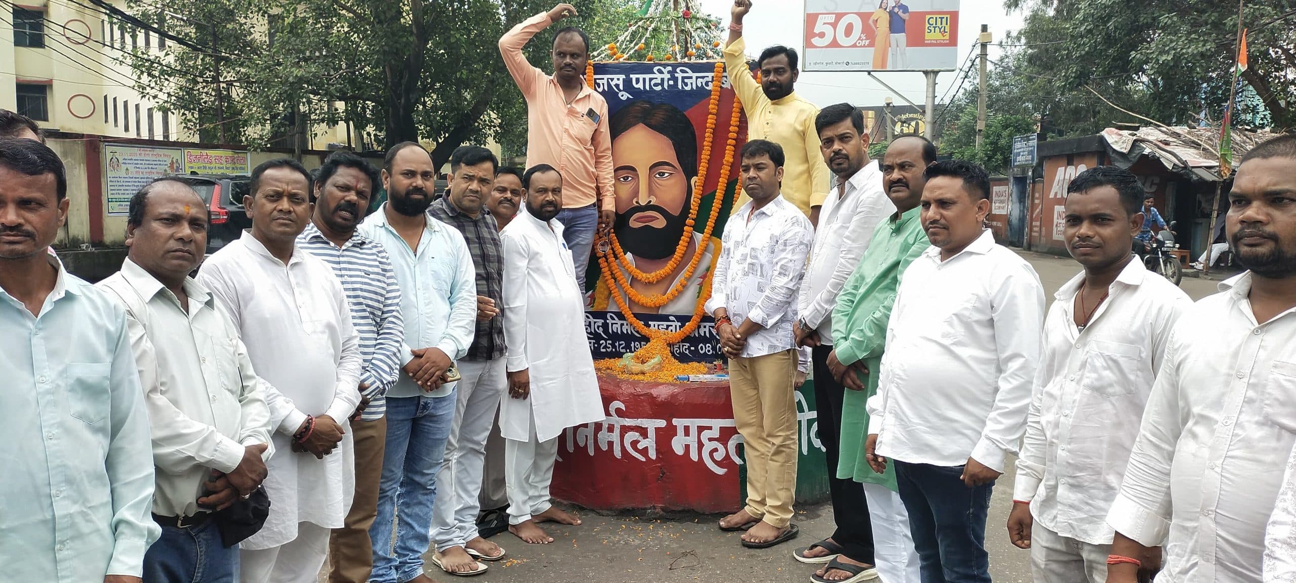 Bokaro News : शहादत दिवस पर याद किये गये निर्मल महतो