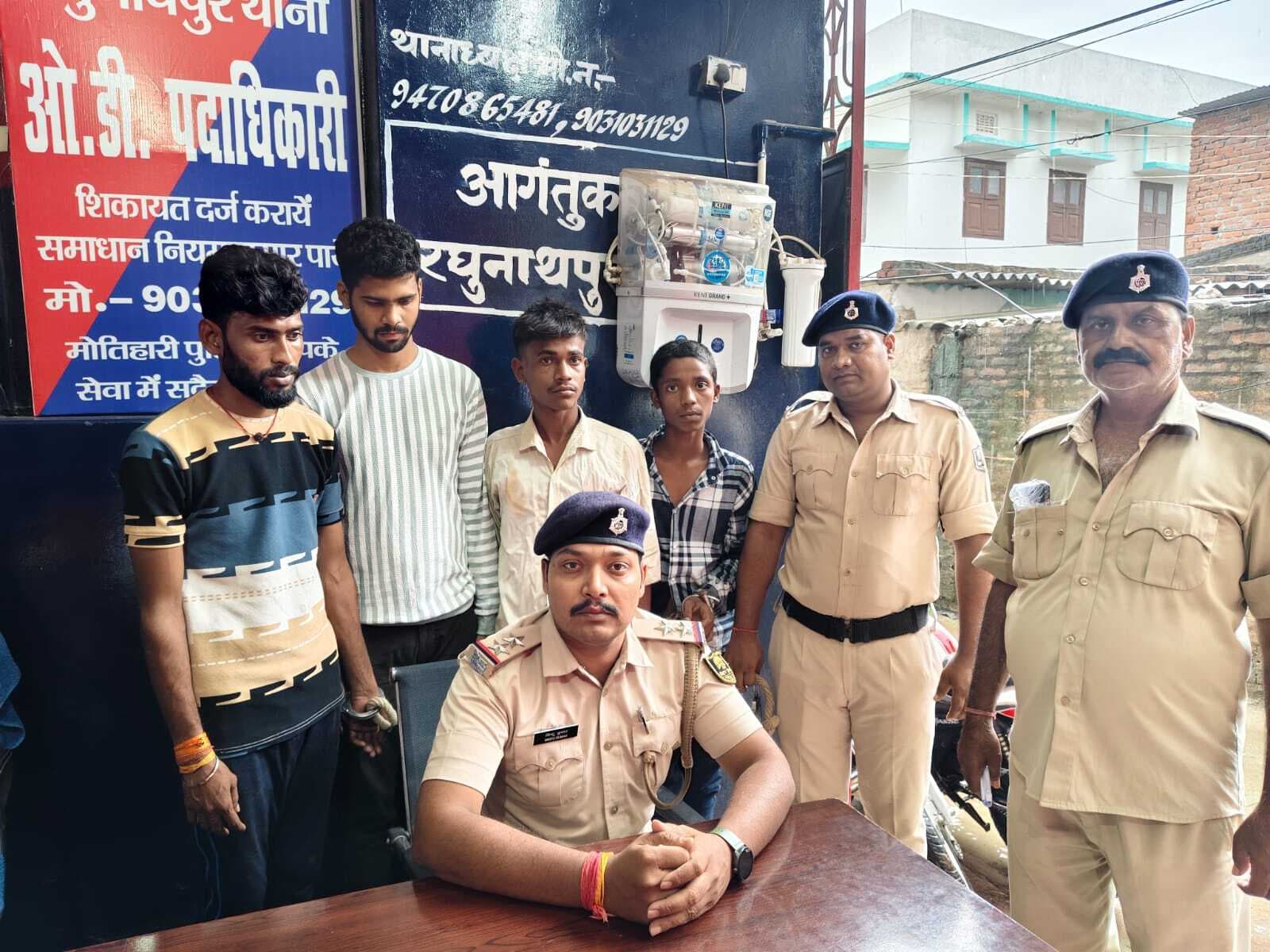 Motihari : पुलिस ने एक सप्ताह पूर्व घर मे चोरी हुई मामले का किया खुलासा, चार गिरफ्तार