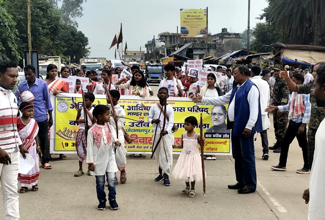 आदिवासी दिवस के अवसर पर रैली