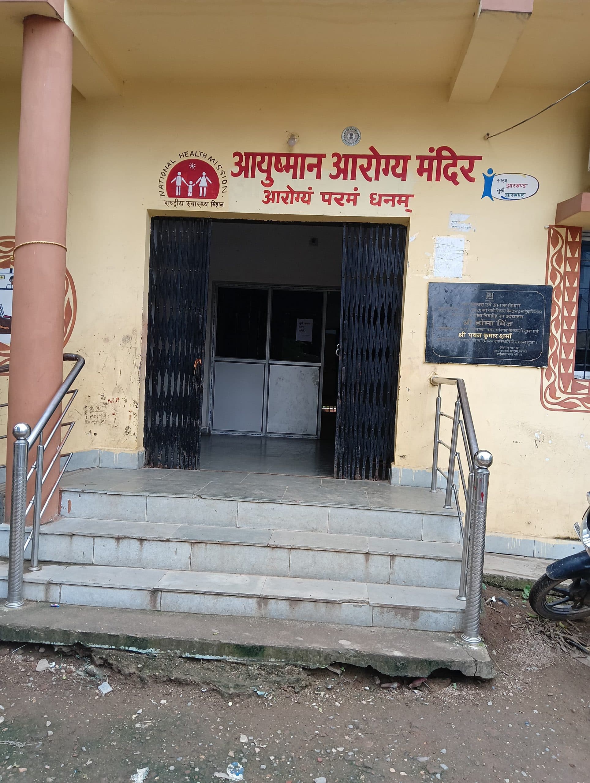 Chaibasa News : ब्लड प्रेशर जांच मशीन खराब, शूगर जांच किट खत्म,नहीं बैठते हैं डॉक्टर