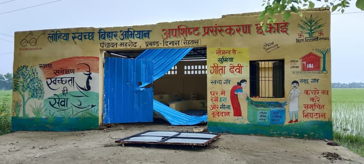 अपशिष्ट प्रबंधन बनने के साथ ही टूट कर बिखरा, नशेड़ियों का बना अड्डा