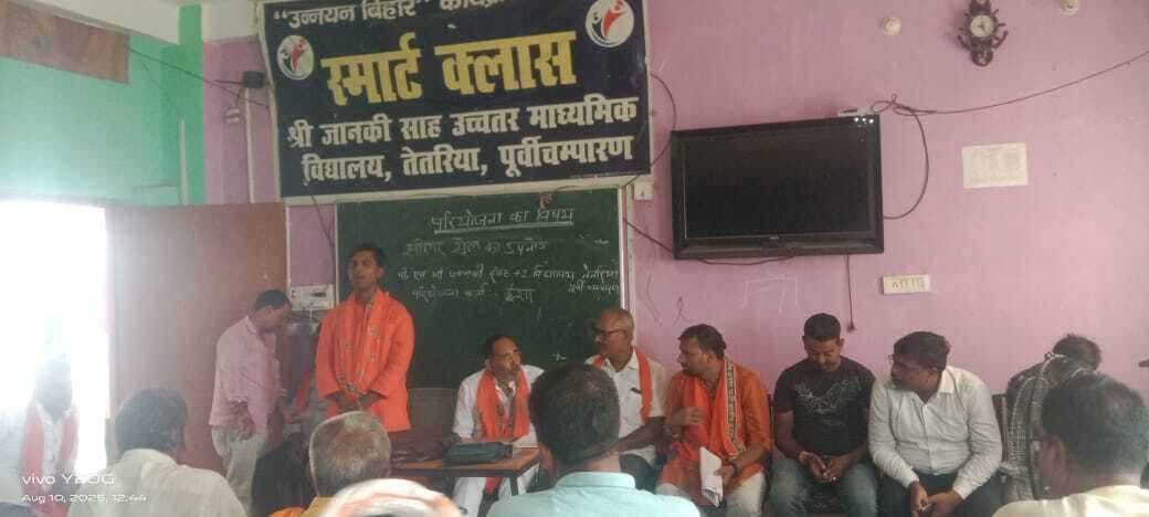 Motihari : तेतरिया में भाजपा का मंडल स्तरीय कार्यशाला