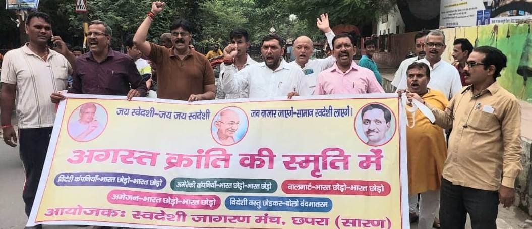 Saran News : अमेरिकी राष्ट्रपति के टैक्स बढ़ाने के निर्णय के विरोध में छपरा में निकला पैदल मार्च