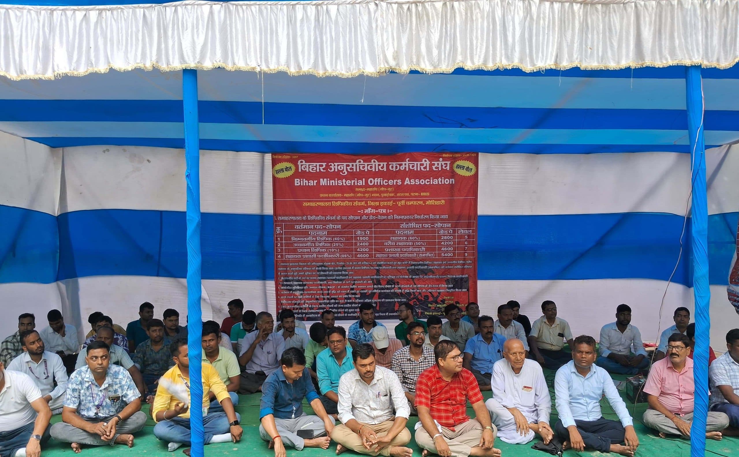 Motihari: 10 सूत्री मांगों को ले कर्मचारियों की अनिश्चितकालीन हड़ताल जारी