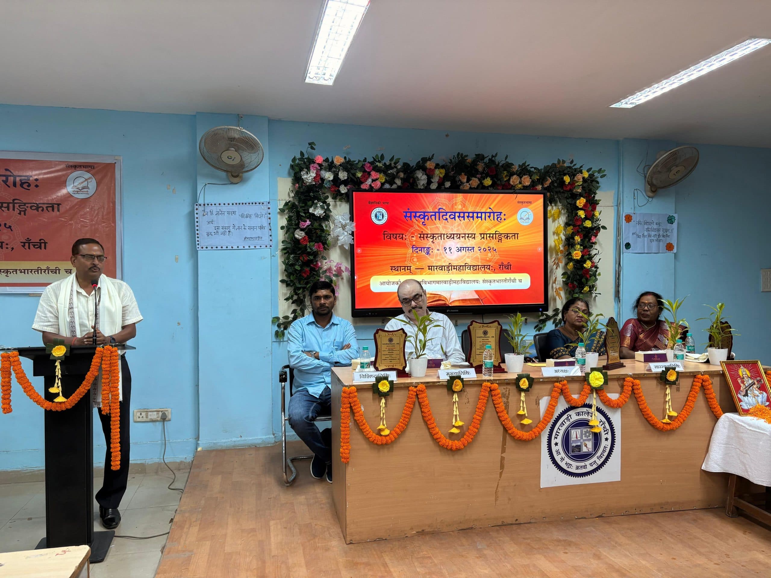 ranchi news : मारवाड़ी कॉलेज में संस्कृत दिवस पर प्रतियोगिताएं हुईं, विजेताओं को किया गया पुरस्कृत