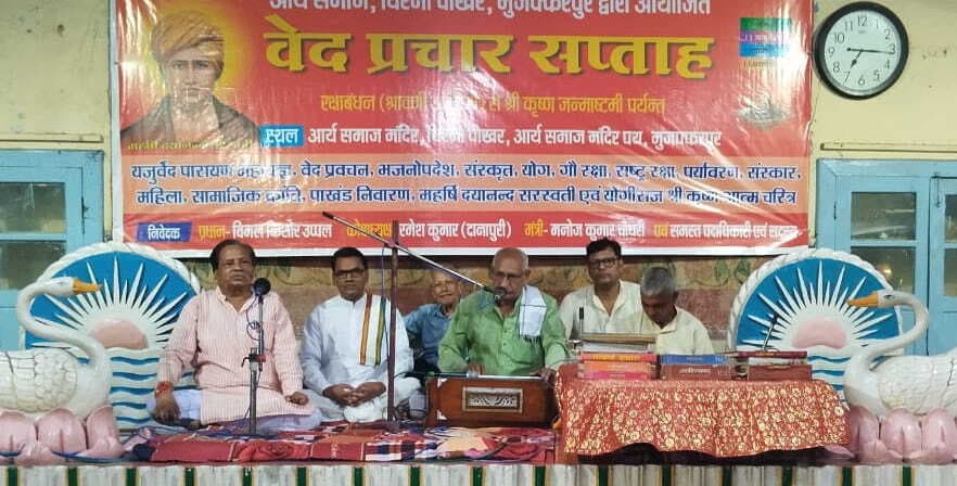 वेद प्रचार सप्ताह: यजुर्वेद पारायण यज्ञ और गोरक्षा सम्मेलन आयोजित