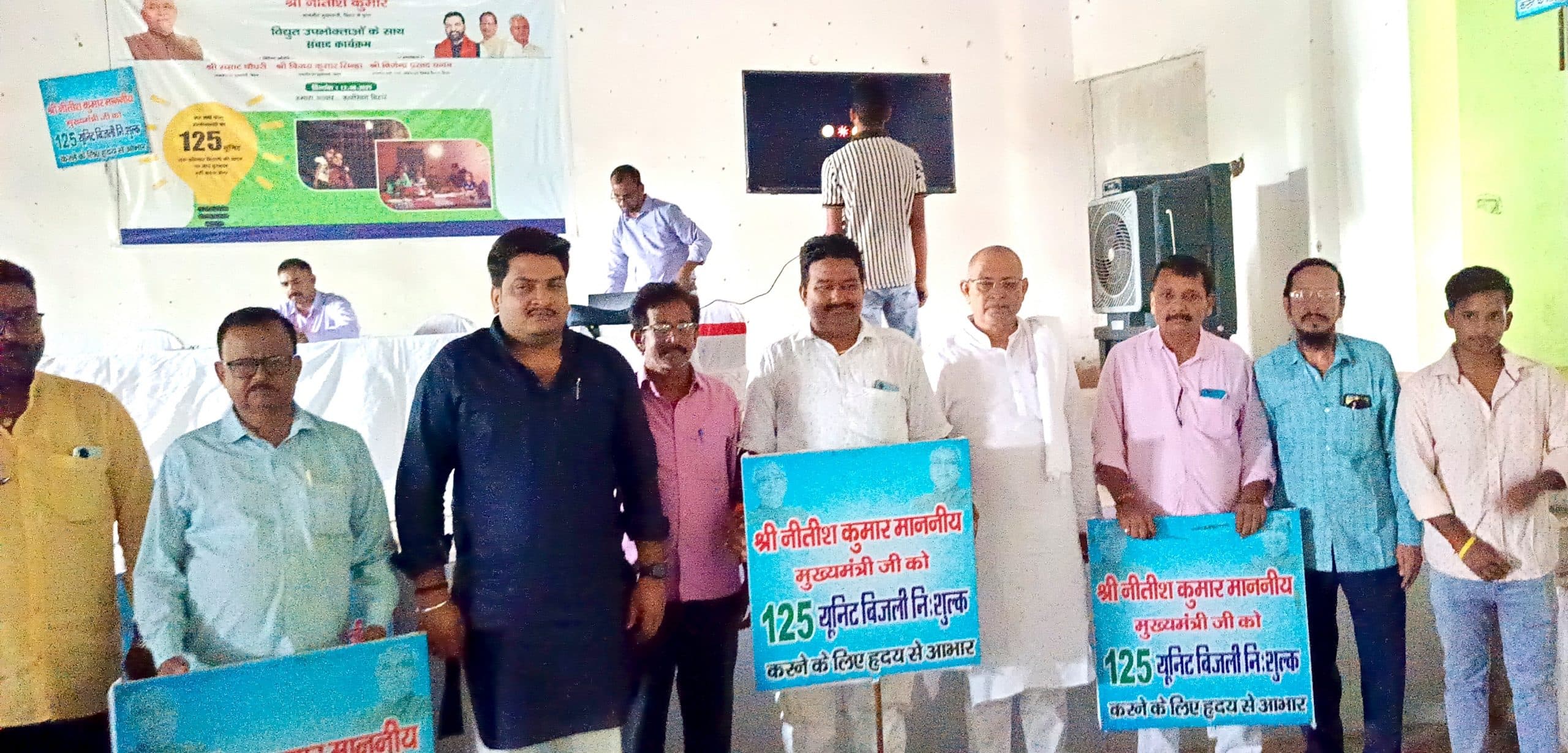 125 यूनिट फ्री बिजली योजना पर संवाद में गुल हुई बिजली, विभाग की किरकिरी