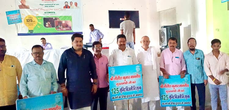 125 यूनिट फ्री बिजली योजना पर संवाद में गुल हुई बिजली, विभाग की किरकिरी