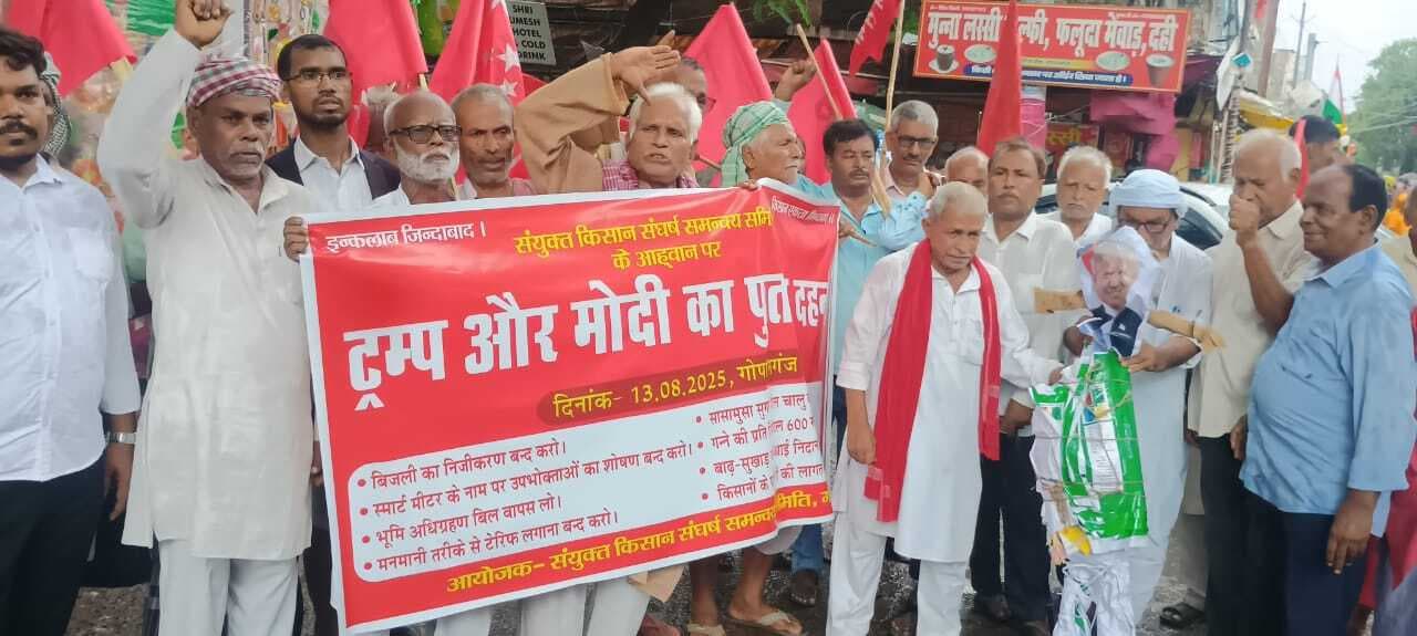 किसान मोर्चा ने डोनाल्ड ट्रंप का पुतला फूंक कर रखीं कई मांगें