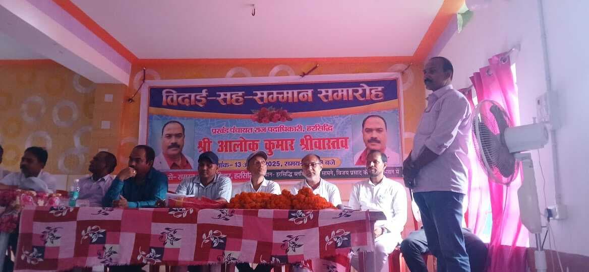 Motihari: पंचायती राज पदाधिकारी को दी गयी विदाई