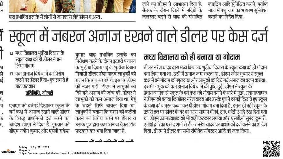 राशन वितरण में अनियमितता के आरोप में डीलर का लाइसेंस रद्द