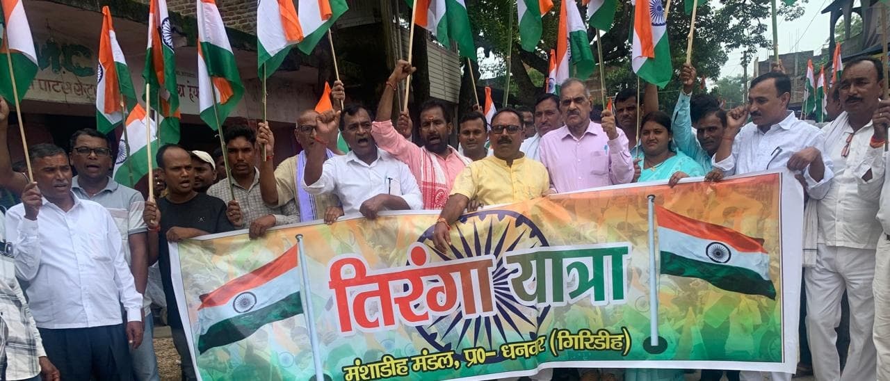 Giridih News :राजधनवार और मनसाडीह में निकली तिरंगा यात्रा