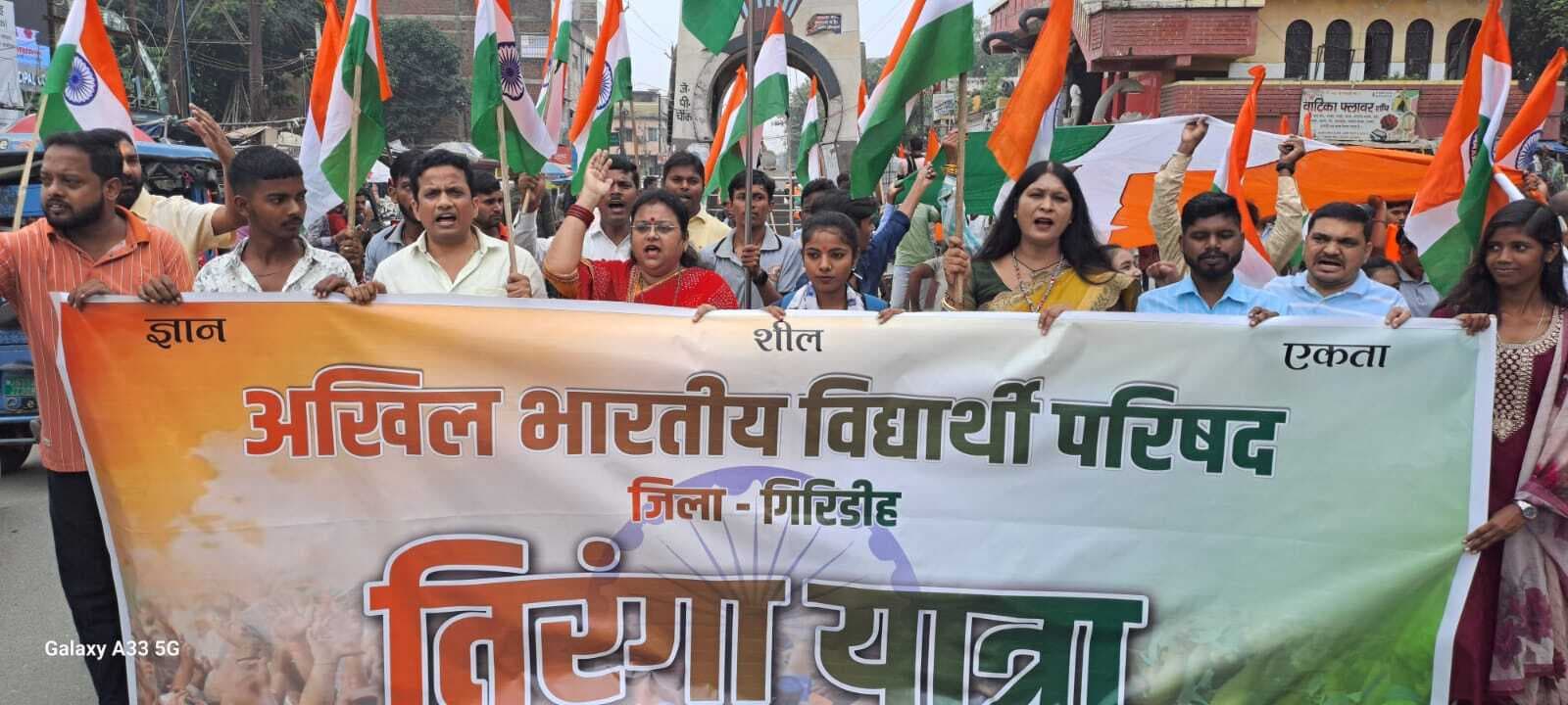 Giridih News :151 फीट के तिरंगे के साथ एबीवीपी ने निकाली यात्रा