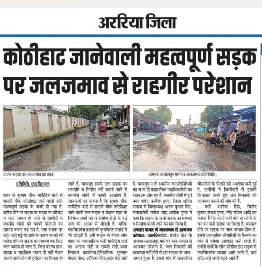 खबर प्रकाशित होते ही विधायक ने लिया संज्ञान, संवेदक ने  सड़क निर्माण कार्य किया प्रारंभ