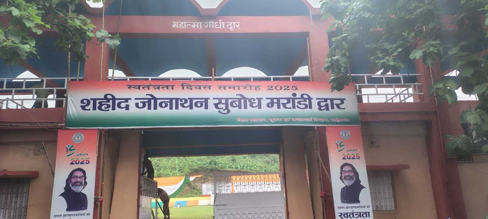 सिदो कान्हू स्टेडियम में डीसी करेंगे ध्वजारोहण