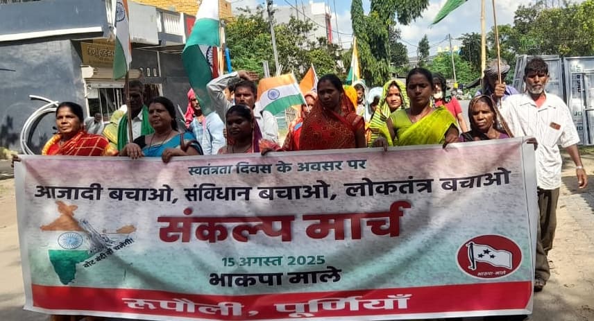 भाकपा माले ने निकाला लोकतंंत्र बचाओ संकल्प मार्च
