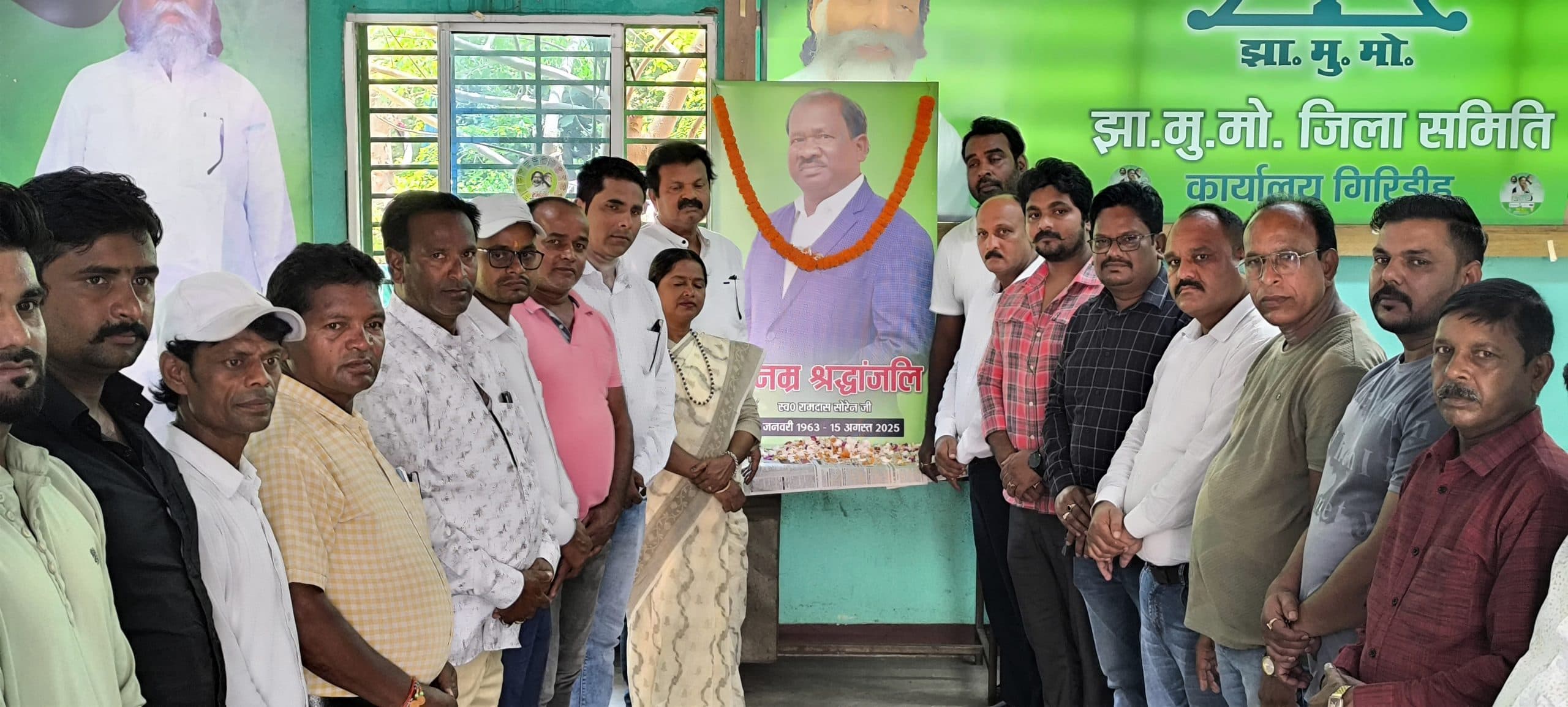 झामुमो कार्यालय में शिक्षा मंत्री रामदास सोरेन को दी गयी श्रद्धांजलि