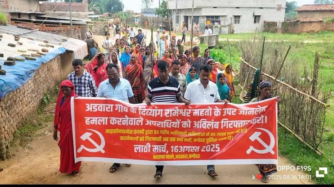 Giridih News: दिव्यांग पर हुए हमले के खिलाफ भाकपा माले का आक्रोश मार्च