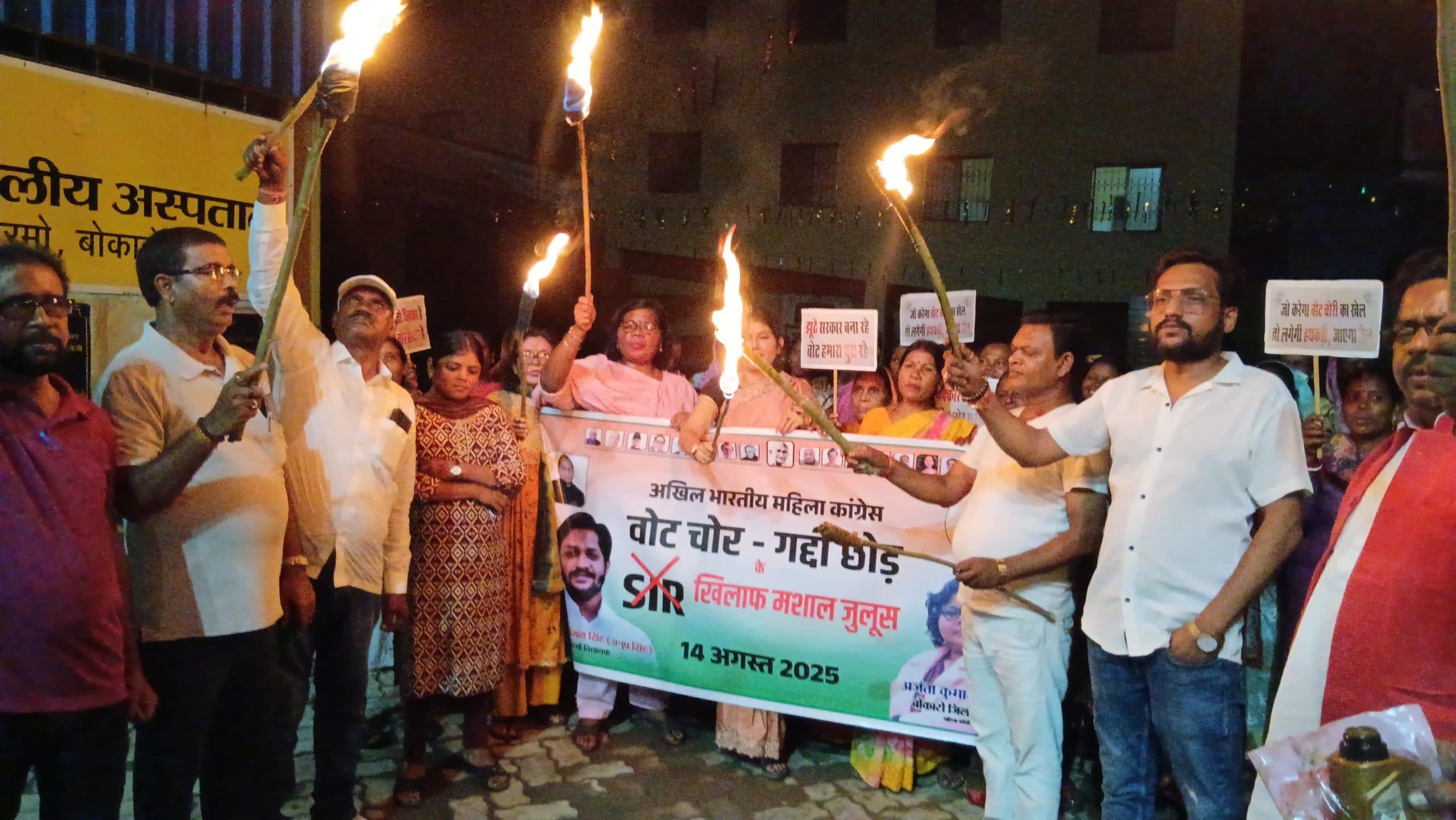 Bokaro news : एसआइआर के खिलाफ निकाला मशाल जुलूस