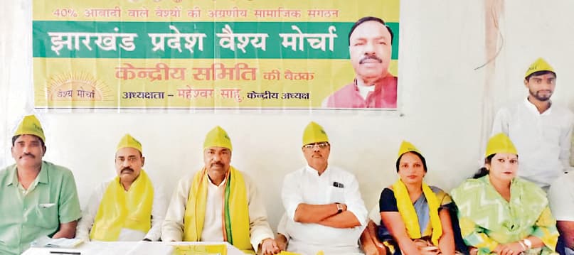 Society News : प्रदेश वैश्य मोर्चा का सातवां अधिवेशन 12 अक्तूबर को