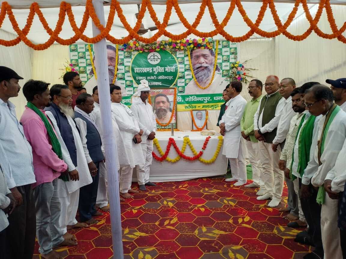 Dhanbad News: गोविंदपुर में गुरुजी व रामदास सोरेन को दी गयी श्रद्धांजलि