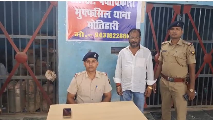 Motihari:15 हजार का इनामी जमीन माफिया सुधीर गिरफ्तार