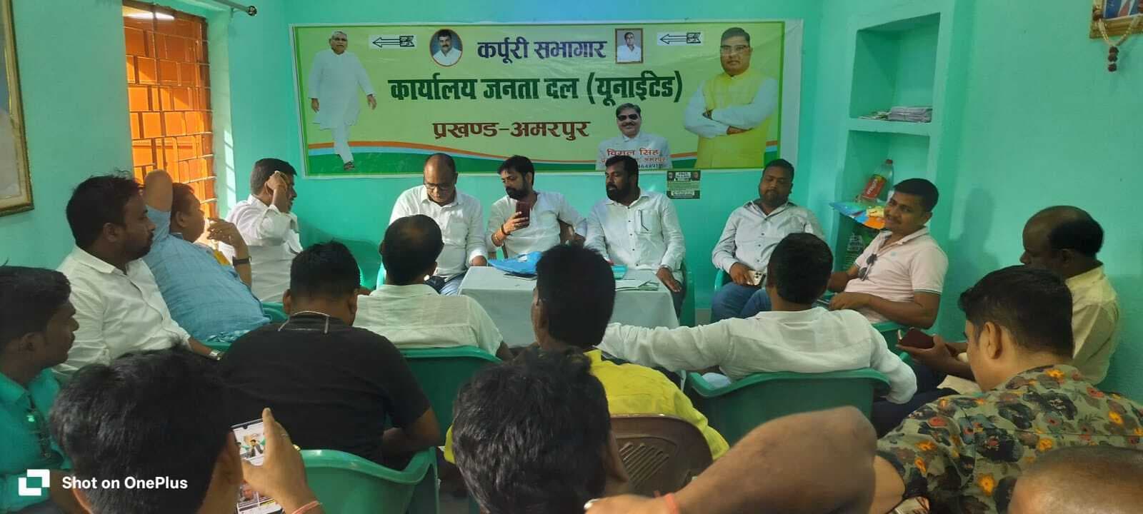 2025 से 2030 फिर से नीतीश, युवा जदयू की जिला स्तरीय बैठक में 225 सीट जीतने का संकल्प