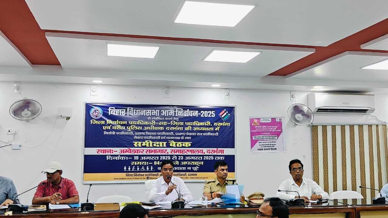 Darbhanga News: डीएम एवं एसएसपी ने की कुशेश्वरस्थान एवं गौड़ाबौराम विधानसभा क्षेत्र में चुनाव तैयारी की समीक्षा