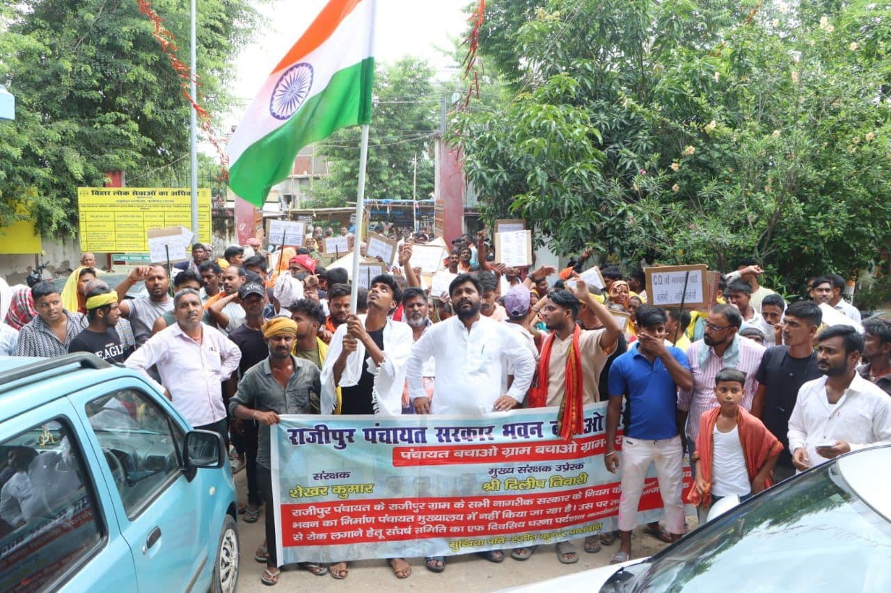 पंचायत सरकार भवन निर्माण को ले ग्रामीणों ने किया विरोध-प्रदर्शन