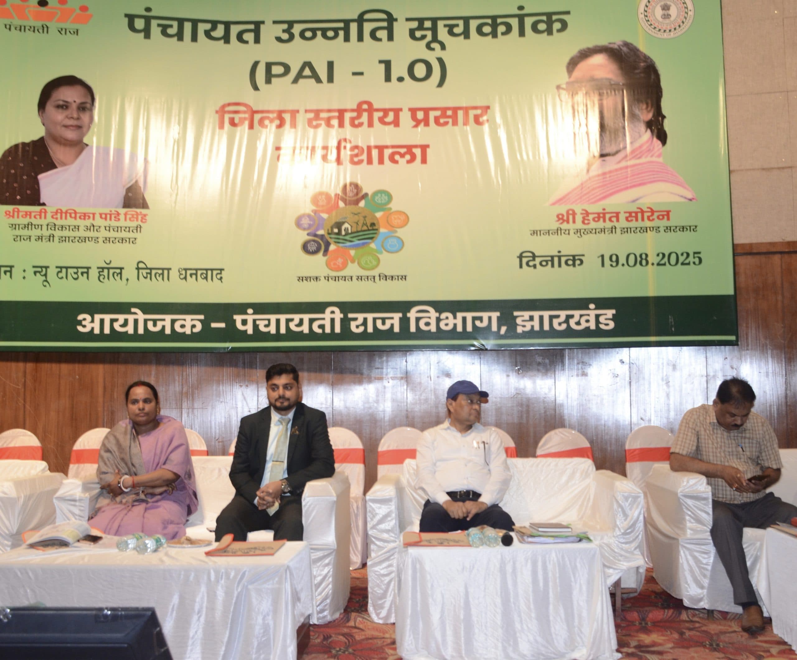 Dhanbad News : पंचायत को राष्ट्रीय पहचान दिलाने वाली योजना का करें चयन