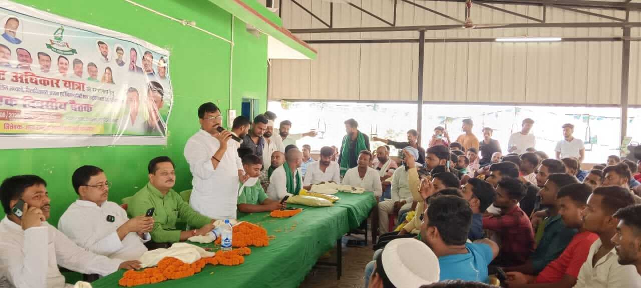 Motihari: वोटर अधिकार यात्रा को सफल बनने को राजद जिला छात्र संघ ने दिखाई एजुटता