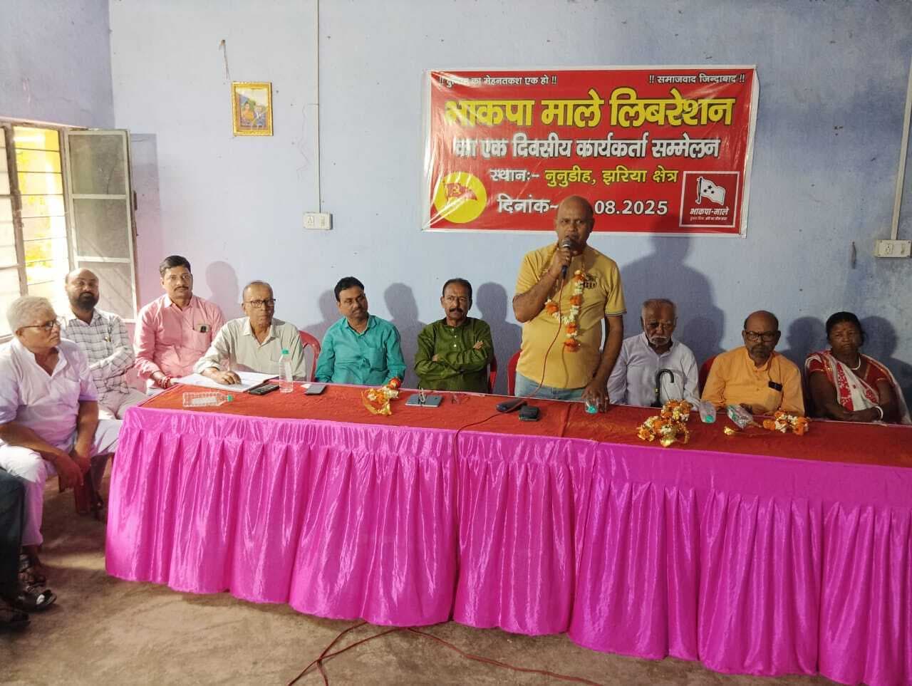 Dhanbad News : भाकपा माले की झरिया लोकल कमेटी का कार्यकर्ता सम्मेलन