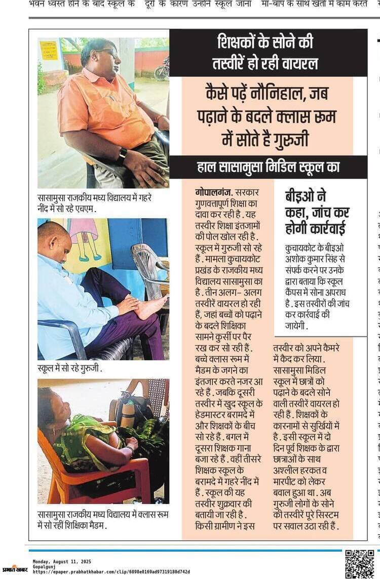 स्कूल में सोने वाले तीन शिक्षकों से विभाग ने मांगा स्पष्टीकरण