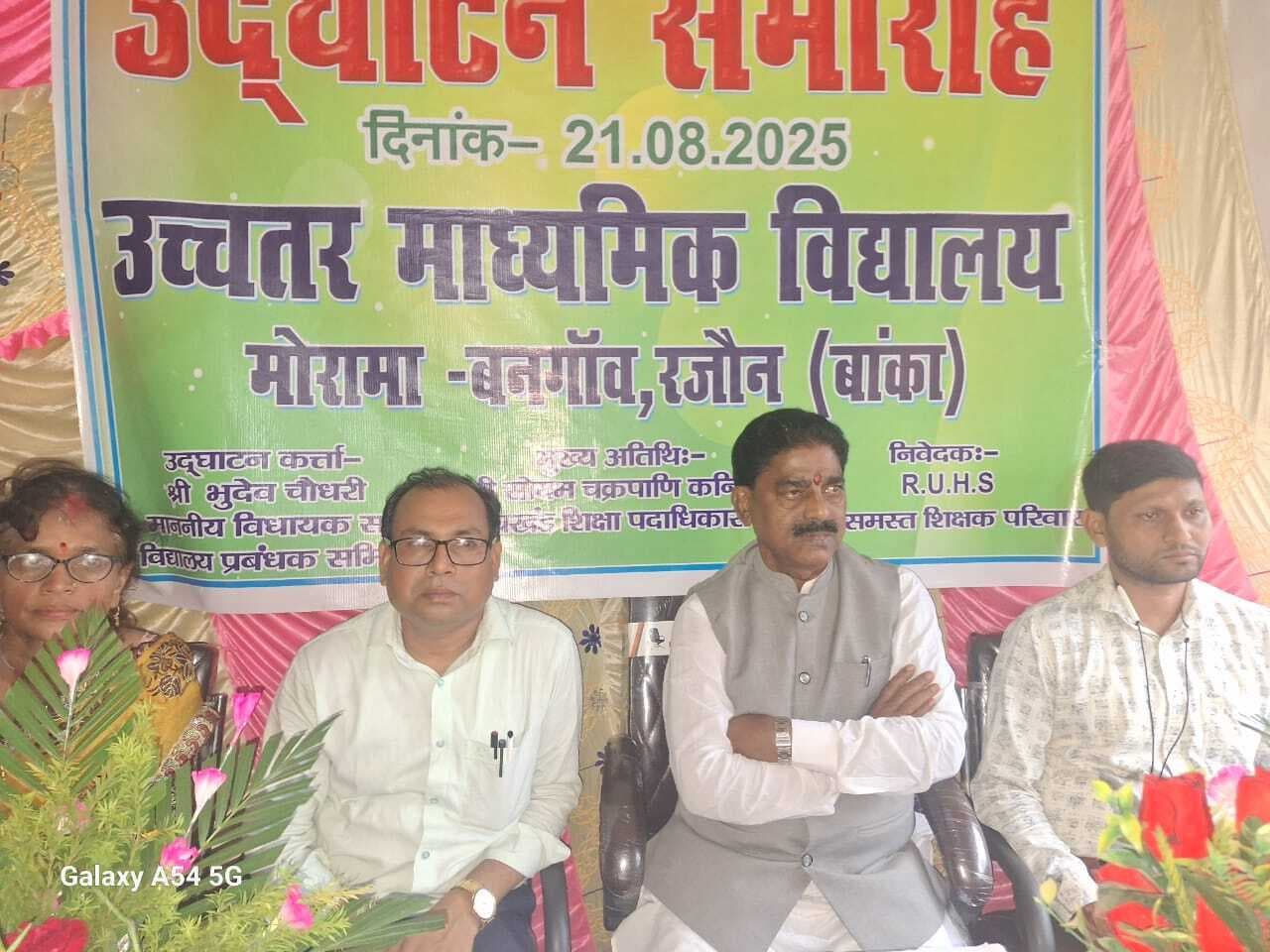 नवनिर्मित विद्यालय भवन का विधायक ने किया उद्घाटन